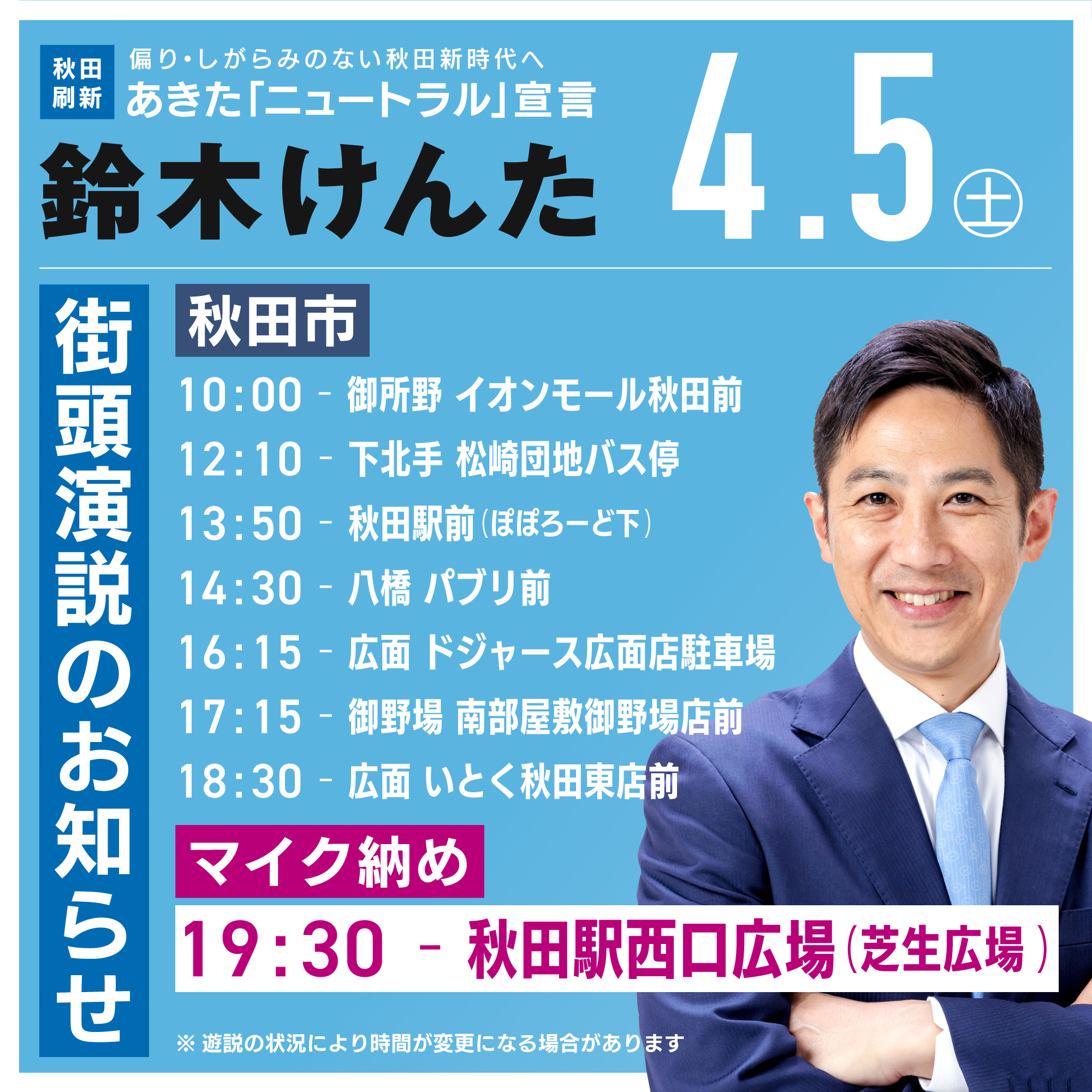 鈴木健太オフィシャルサイト＝秋田の未来を切り拓く＝